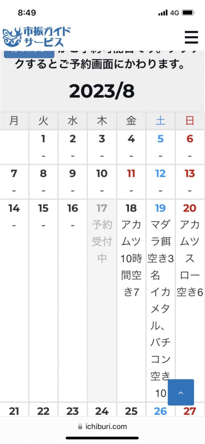 明日18日、20日アカムツスロージギング募集 の写真