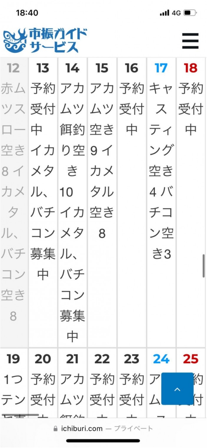 今週ã®äºˆå®šã€ãŒã‚‰ç©ºãã§ã™ã€‚ の写真