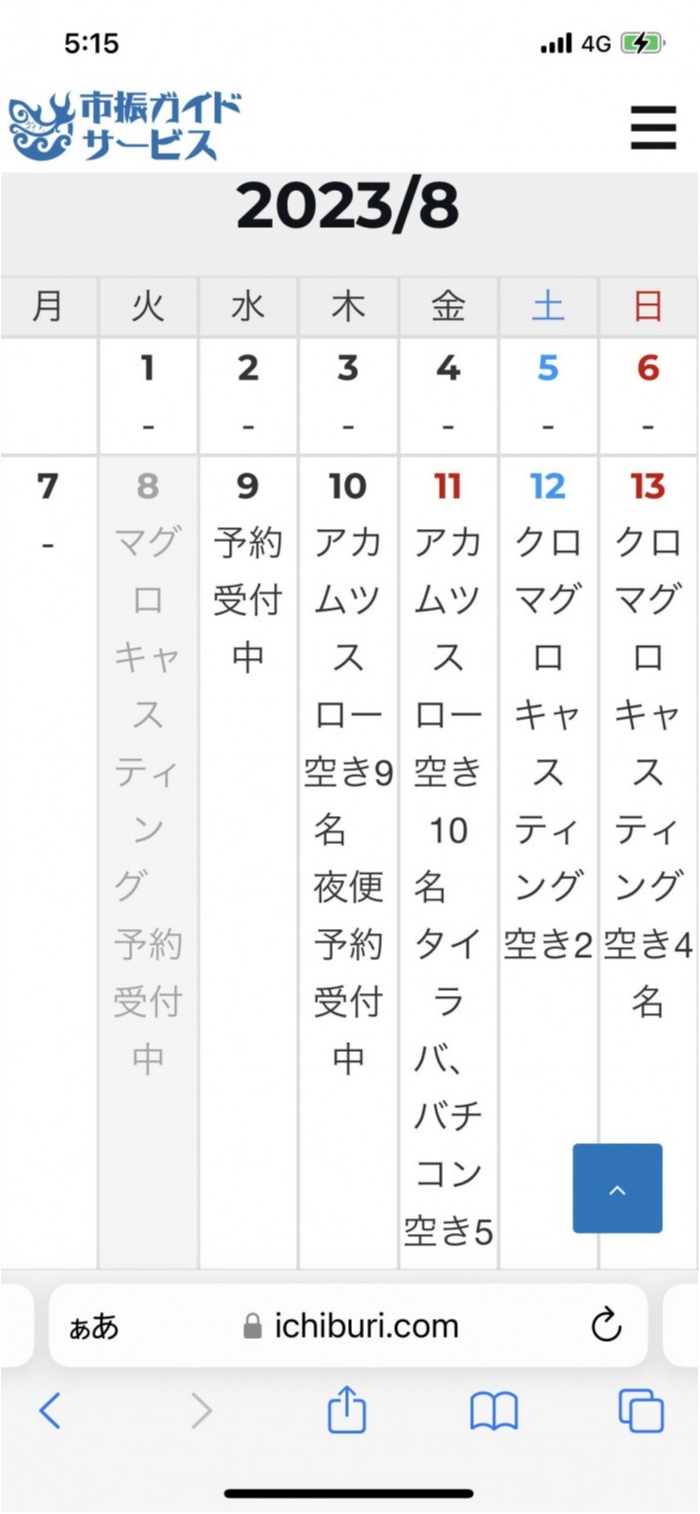 今週の空き状況 の写真